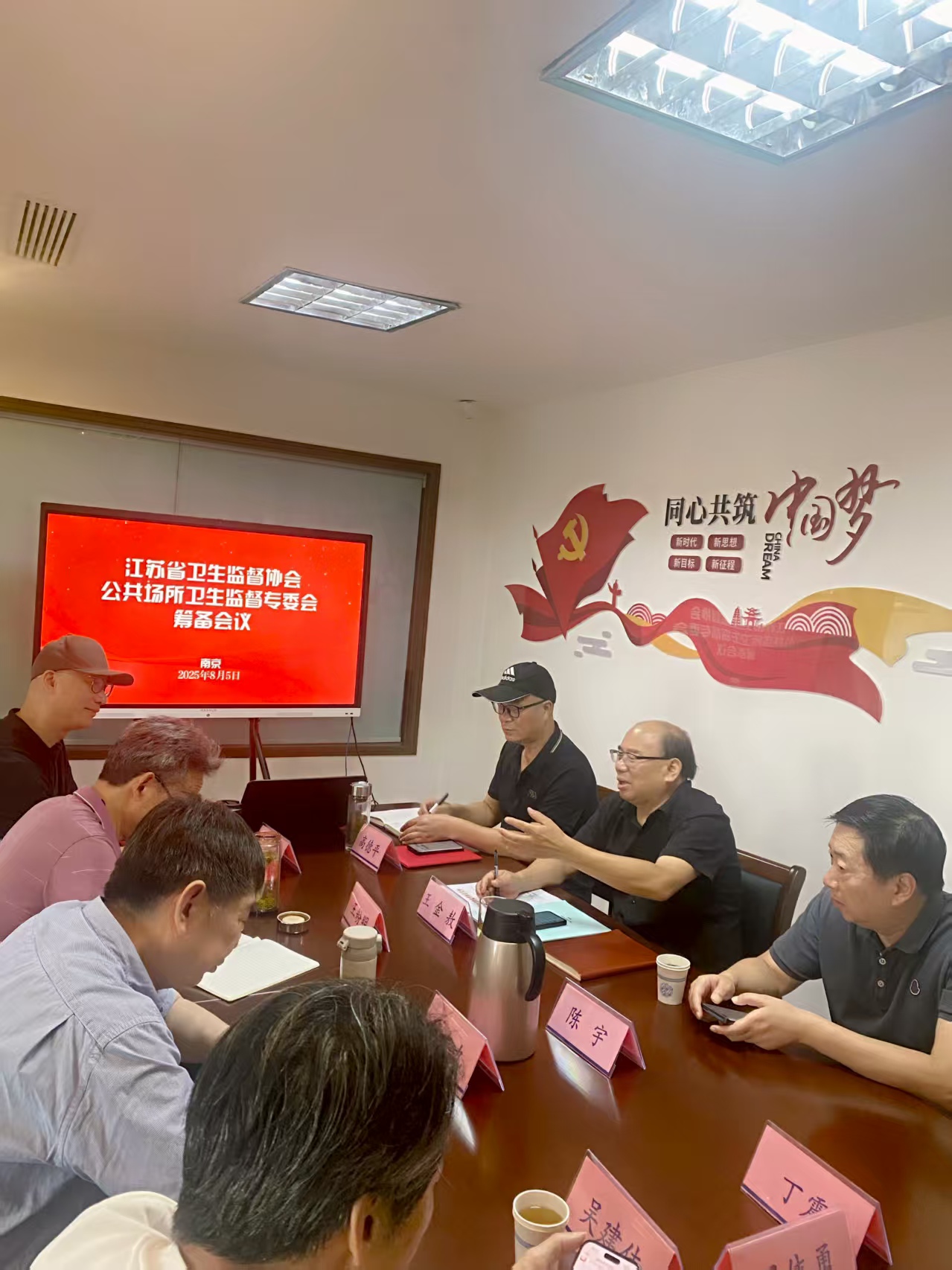协会召开公共场所卫生专委会筹备会议
