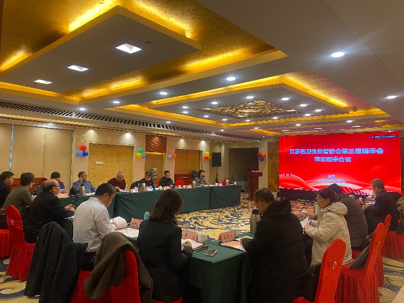协会召开第三届理事会常务理事会工作会议