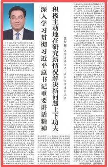 深入学习贯彻习近平总书记重要讲话精神